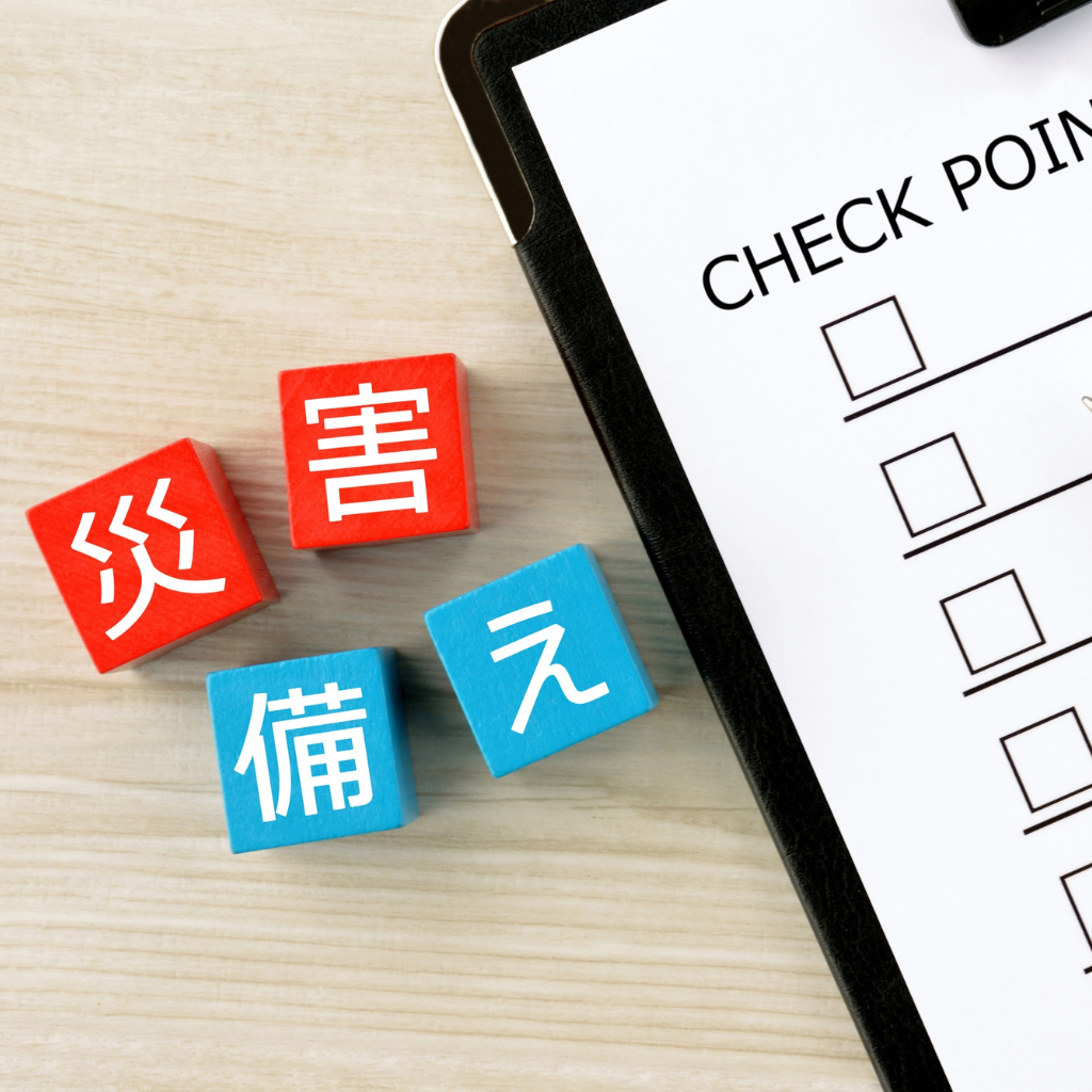 5. 緊急時の備えと対策
