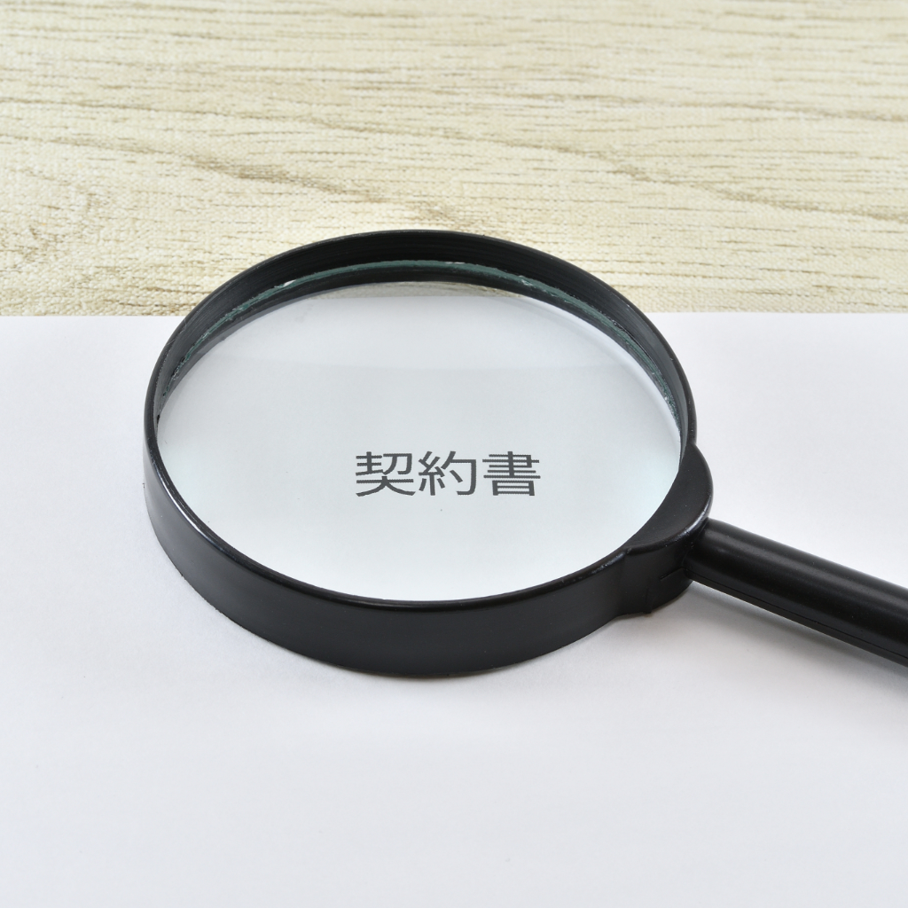 契約内容が明暗を分ける理由