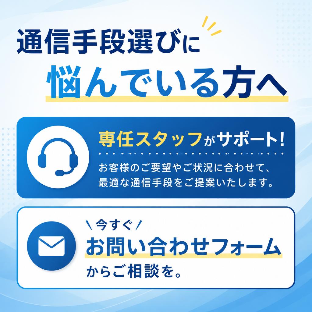 今すぐ問い合わせて安心を手に入れよう！