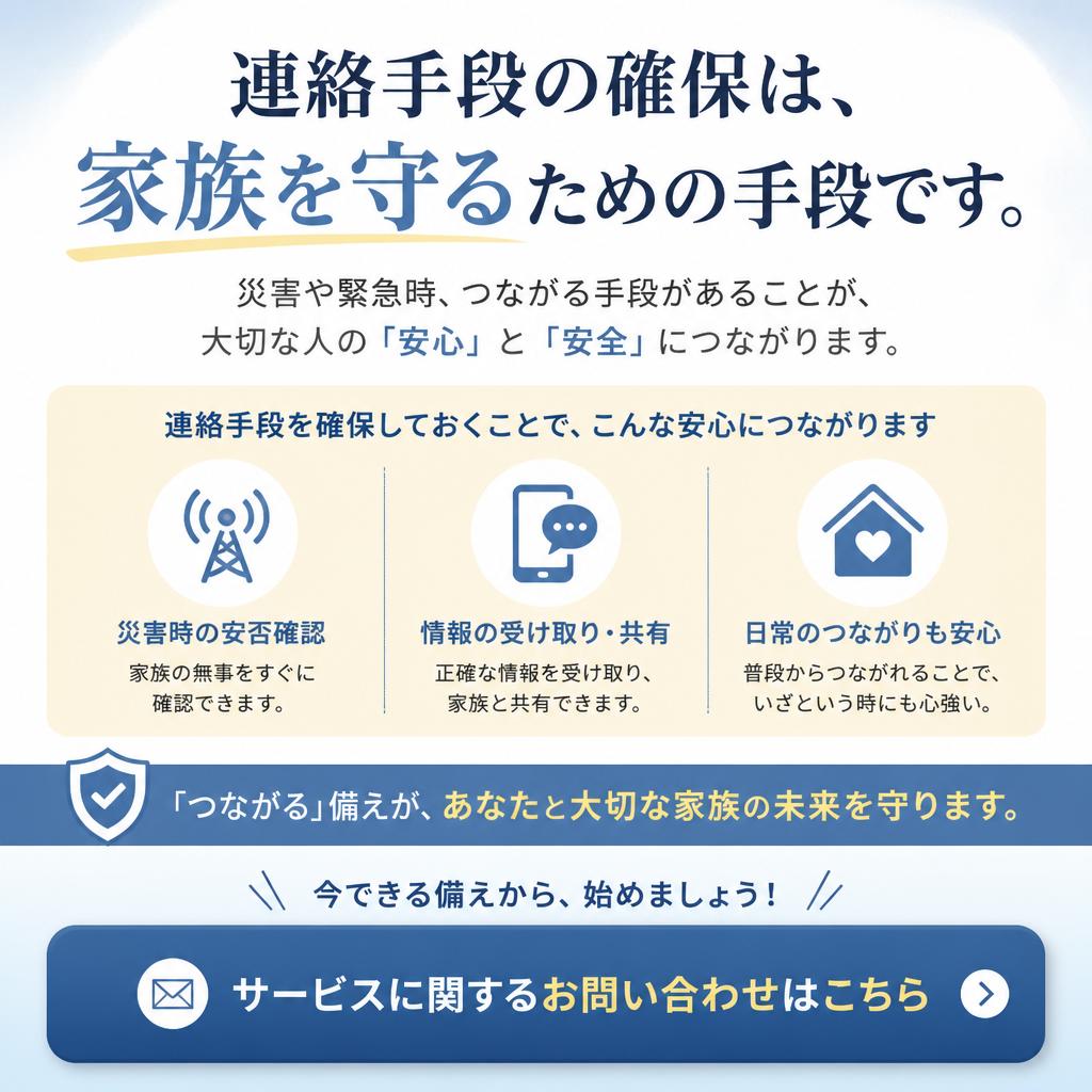 今すぐ、家族を守る選択を！